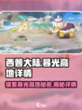 西普大陆🔥暮光高地隐藏彩蛋大揭秘！🎉