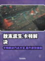 秋末求生卡顿？这份解决方案让你流畅玩耍！🔥🎮