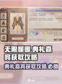 无限暖暖典礼嘉宾怎么获取介绍