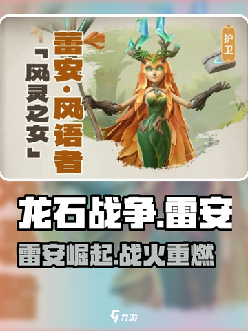 《龙石战争》雷安身份大揭秘！💥截图1