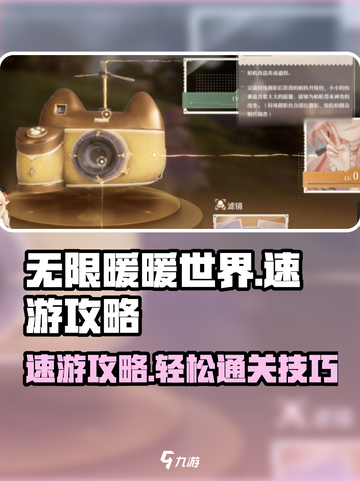 无限暖暖世界🔥速通攻略💎轻松过关！截图1