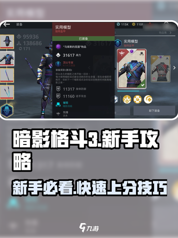 暗影格斗3🔥新手必看！快速入门技巧全攻略🎉截图1