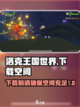 洛克王国世界多少g介绍