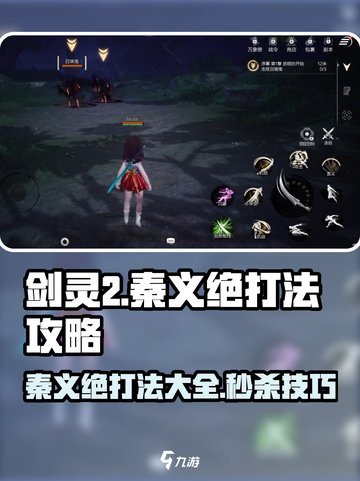 剑灵2秦义绝怎么打介绍截图1