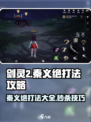 剑灵2秦义绝怎么打介绍