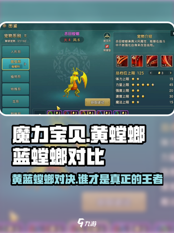魔力宝贝🔥黄螳螂VS蓝螳螂，谁才是真正的战场王者？截图1