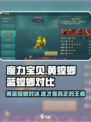 魔力宝贝🔥黄螳螂VS蓝螳螂，谁才是真正的战场王者？