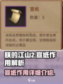 朕的江山2宣纸有什么用介绍