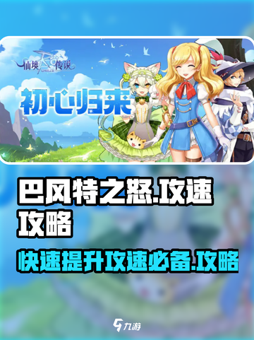 巴风特之怒有满攻速吗介绍截图1