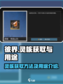 彼界手游灵核怎么获取介绍