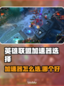 英雄联盟加速器怎么选🔥极速体验推荐！🎮