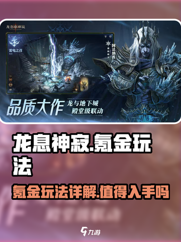 龙息神寂氪金严重吗介绍截图1
