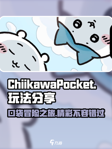 Chiikawa手游玩法分享介绍截图1
