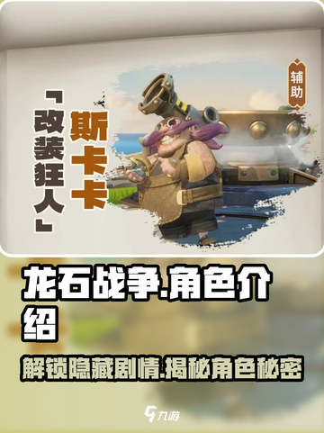龙石战争🔥角色背景大起底，所有情节一次看懂！截图1
