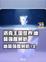 洛克王国世界迪莫怎么样介绍