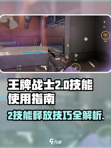 王牌战士💥2技能超详细解析，看完秒变大神！🔥截图1