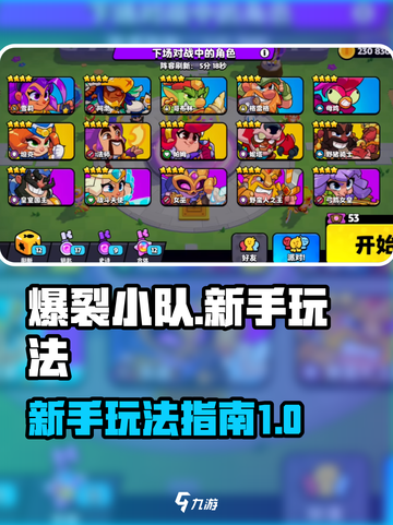 爆裂小队国服玩法介绍截图1
