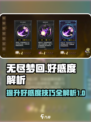 无尽梦回好感度是什么介绍