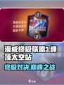 漫威终极逆转🔥峰顶太空站玩法全揭秘🎉