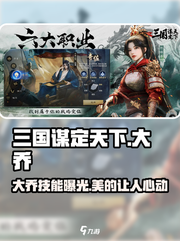 三国谋定天下🔥大乔技能超详细解析来了！🎉截图1