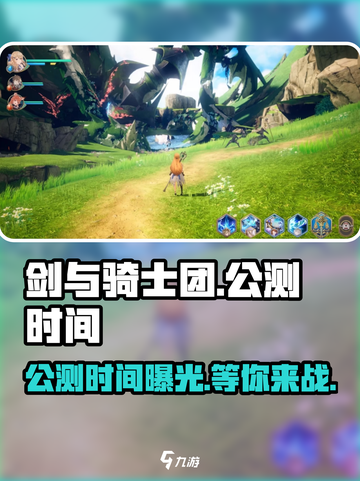 剑与骑士团🔥公测时间曝光！🎉Knight & Sword等你来战截图1