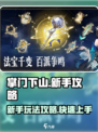 掌门下山新手玩法攻略介绍