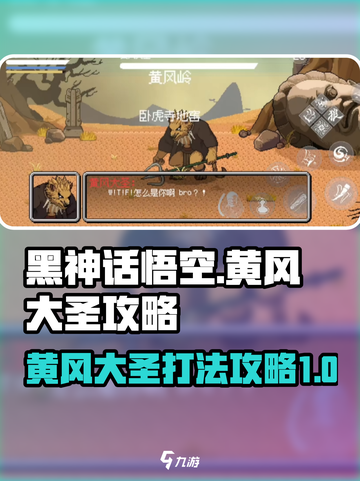 黑神话悟空像素版黄风大圣攻略介绍截图1
