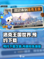 洛克王国世界内测下载介绍