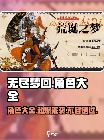 无尽梦回🔥全角色图鉴大公开！💥截图1