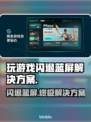 玩游戏闪退蓝屏？这些解决办法让你畅玩无忧🔥🎮