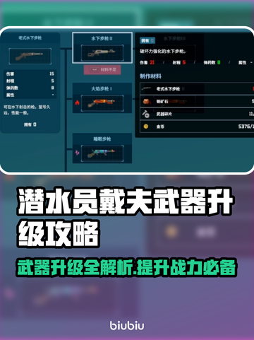 潜水员戴夫武器升级🔥戴夫手游攻略来啦！截图1