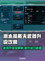 潜水员戴夫武器升级🔥戴夫手游攻略来啦！