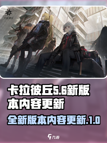 卡拉彼丘新版本的区别介绍截图1