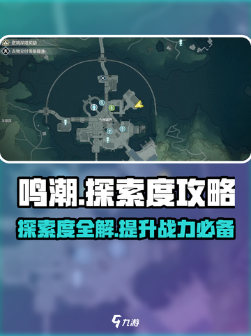 鸣潮📖探索度怎么看？快速提升探索度攻略⚡截图1