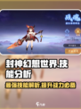 封神幻想世界技能大全分析介绍