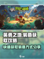 英勇之地怎么捡装备多介绍
