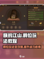 朕的江山2爵位怎么玩介绍