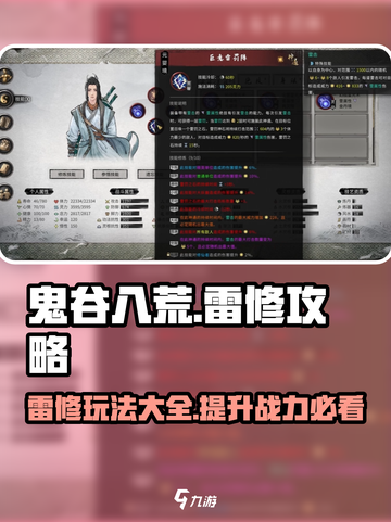 鬼谷八荒⚡最强雷修攻略，轻松秒怪！截图1