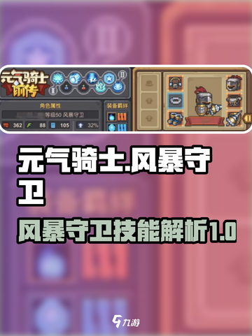 元气骑士新作风暴守卫技能有哪些介绍截图1