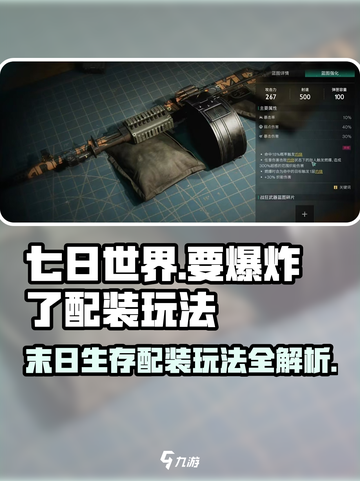 七日世界要爆炸了怎么玩介绍截图1