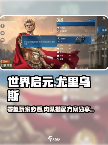 世界启元：零氪尤里乌斯肉队🔥搭配方案大公开！截图1