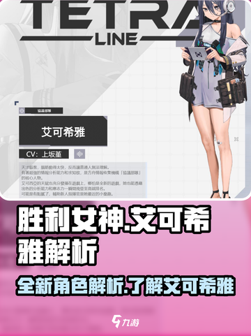 胜利女神新的希望艾可希雅解析介绍截图1