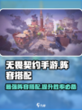 无畏契约手游阵容搭配推荐介绍