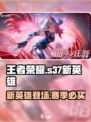 王者荣耀s37赛季新英雄介绍介绍
