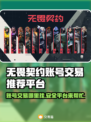 无畏契约账号交易🔥安全平台推荐🎉