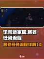 饥荒新家园寒冬任务怎么做介绍