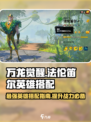 万龙觉醒法伦笛尔英雄搭配攻略介绍