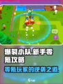 爆裂小队新手必看！零氪也能玩转游戏🔥