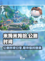 米姆米姆哈什么时候公测介绍