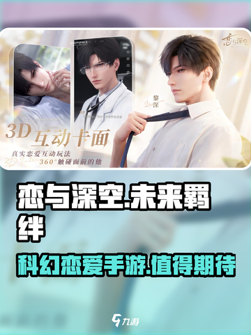 恋与深空是什么类型游戏介绍截图1